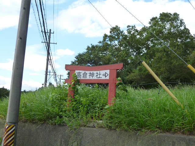 高倉神社への看板